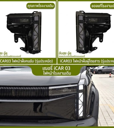 New Front Headlight Assembly ICAR 03 2023-2024 2025 LED DRL  Car Headlamp Driver & Passenger Side