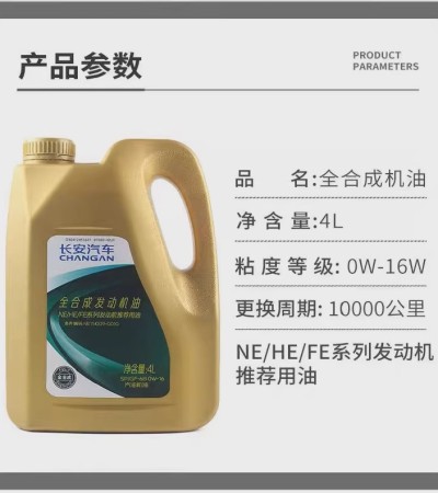 Changan DEEPAL / NEVO Series Range Extender & Engine Oil - 0W-16W Full Synthetic - OEM Standard - Compatible with DEEPAL SL03/S7/S07/S05/L07/G318 & NEVO A05/A06/A07/Q05, UNI-Z